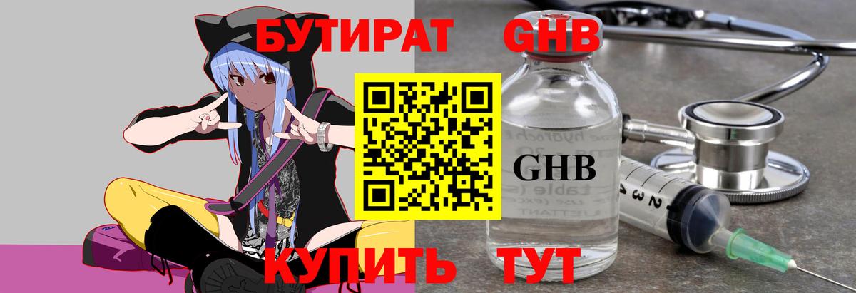 Бутират вода Тверь