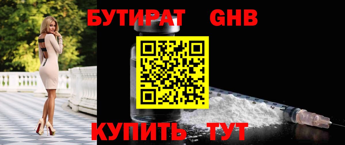БУТИРАТ 1.4BDO  Бутират  Тверь  Вход с VPN 