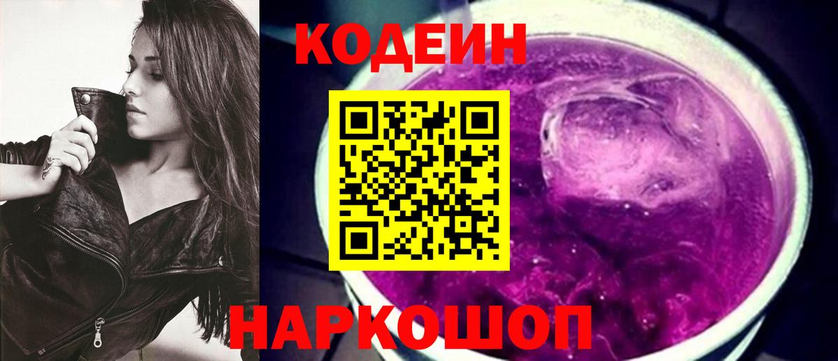 Кодеиновый сироп Lean Purple Drank  Кодеиновый сироп Lean напиток Lean (лин)  Вход с VPN  Тверь 