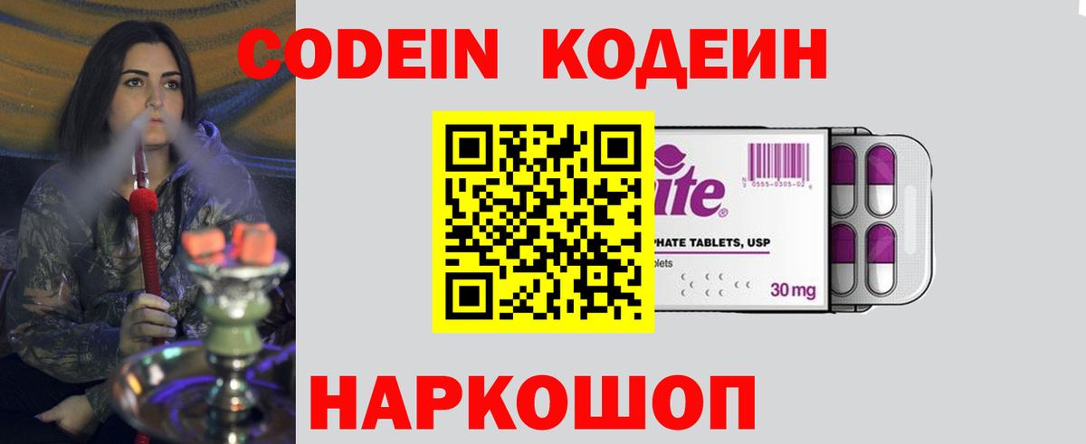 Кодеин Purple Drank Тверь