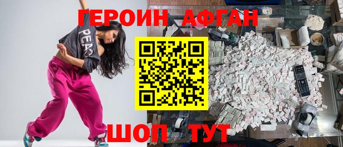 Героин VHQ  Вход с VPN  Тверь 