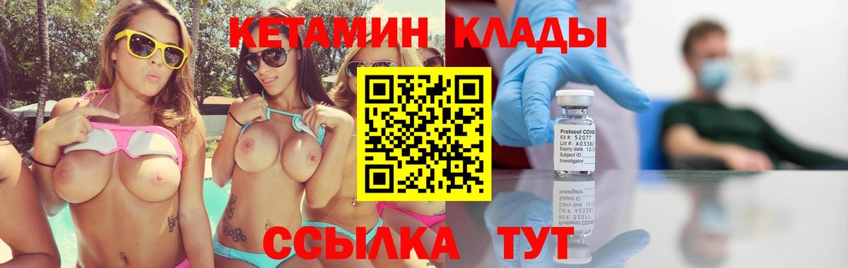 КЕТАМИН ketamine Тверь