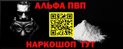 ALPHA PVP Мариинск